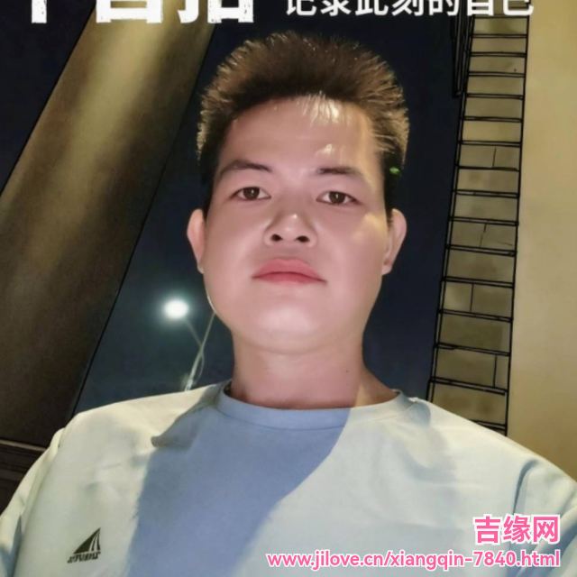 35岁岁广东单身帅哥 - 巴中吉缘网
